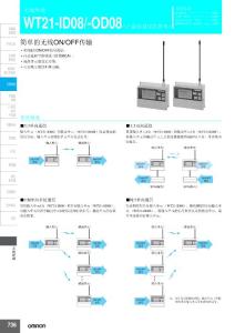 欧姆龙(OMRON)wt21_id08