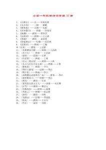 小学一年级古诗词背诵30首