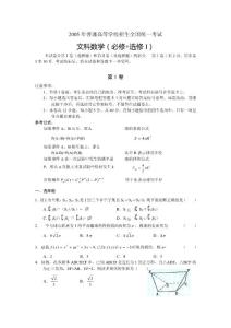 精编2005-2010高考数学_文_安徽卷附答案