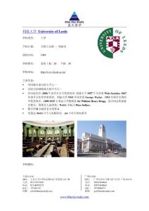 利兹大学 University of Leeds