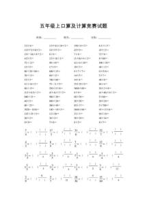 2010年秋上学期五年级上口算竞赛题