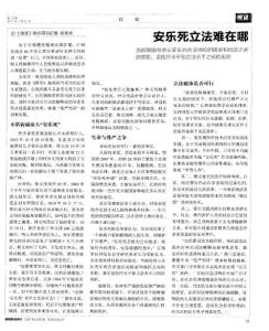 安樂死立法難在哪