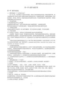 河南教师资格证教育学考试大纲（中专系列）