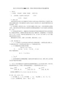 南开大学经济学院2002年第一学期计量经济学期末开卷试题答案