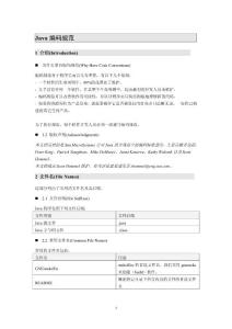 Java編碼規范(中文)全