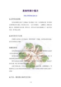 《料理小偏方》- KIOmail