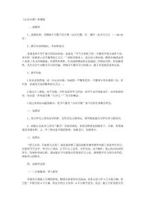 小学数学说课稿