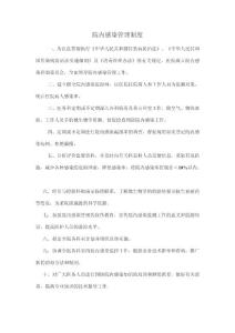 院內(nèi)感染管理制度