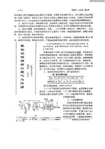 氯氧化锆碱熔以煤气为热源