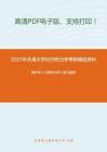 2021年天津大学829热力学考研精品资料之曾丹苓《工程热力学》复习提纲