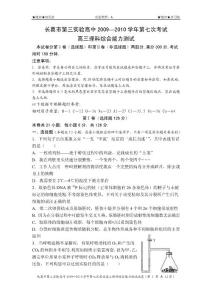长葛市第三实验高中2009—2010学年第七次考试