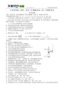江苏省南通、扬州、泰州三市2010届高三第二次模拟考试 化学
