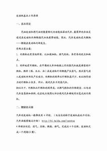 汽车发动机、变速箱基本工作原理(图文版)
