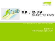 iResearch-2011年中国电子商务趋势-bob