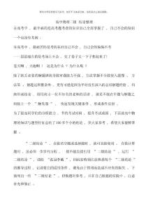 高中物理二级结论整理