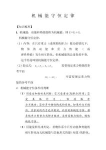 机 械 能 守 恒 定 律 (教学课件一)