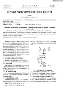 电控电动四轮转向系统在现代汽车上的应用