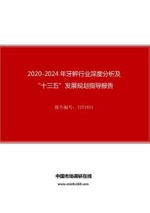 2020年牙鲆行业深度分析及“十四五”发展规划指导报告