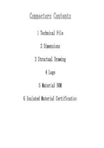 连接器认证材料