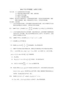 2011年高考預測題(函數與導數)