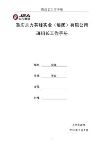 班組長(zhǎng)工作手冊(cè)（最終）