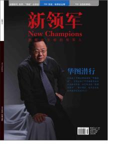[整刊]《新領軍》2011年8月刊