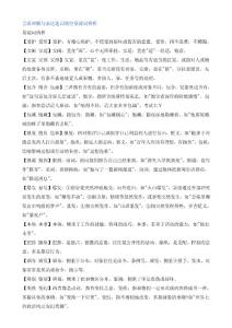 英語言語理解與表達選詞填空易混詞辨析