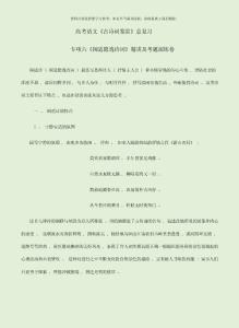 20高考语文《古诗词鉴赏》总复习专项六《闲适隐逸诗词》精讲及考题演练卷
