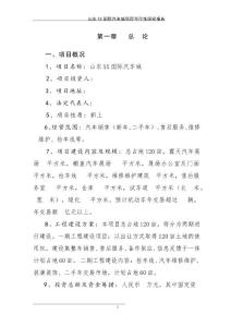 （資料）山東某國(guó)際汽車城項(xiàng)目可行性研究報(bào)告