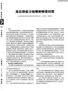 高位移能力硅酮耐候密封膠