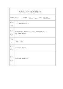 高三4班主題班會《“差生”就是這樣創造奇跡》