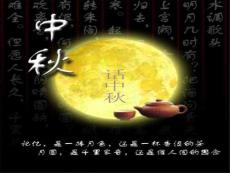 中秋特辑
