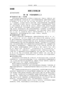 地理八年级上册