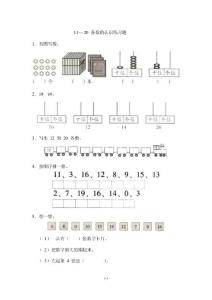 人教版一年级数学上册11-20各数的认识练习题