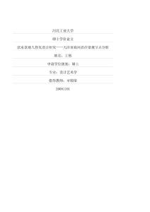 濱水景觀人性化設計研究——天津市海河沿岸景觀節點分析