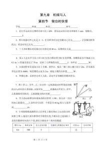 沪科版初二_八年级下册物理第四节 做功的快慢练习题