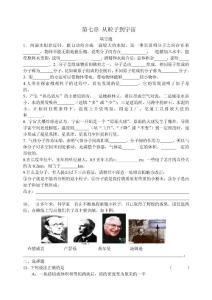 苏科版初二_八年级下册物理第七章 从粒子到宇宙单元测试题