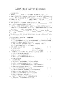 苏科版初二_八年级下册物理第七章 从粒子到宇宙单元测试题及答案