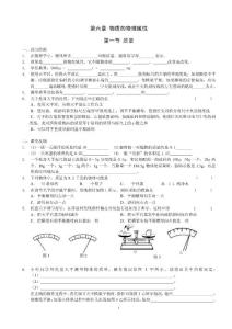 8苏科版初二_八年级下册物理第六章、第七章、第八章试卷练习习题