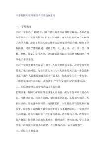 中學(xué)校園周邊環(huán)境綜合治理情況總結(jié)