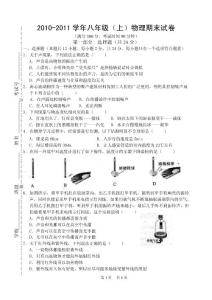 新课标人教版初二_八年级江阴八年级物理期末试卷及答案