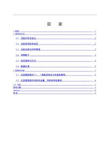 （资料）红芪提取物对0～3周肉仔鸡生长性能的影响  毕业论文