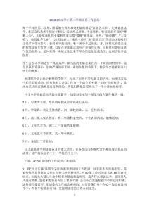 2010-2011學(xué)年第二學(xué)期團(tuán)委工作總結(jié)