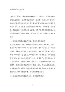 2010年黨建工作總結(jié)