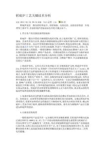 轉(zhuǎn)底爐工藝關(guān)鍵技術(shù)分析