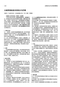 无痛胃镜检查术的配合与护理