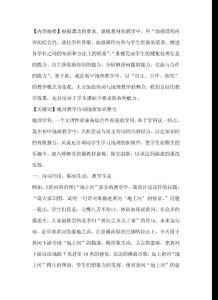 浅谈语文诗词与初中地理教学的巧整合-学科教育