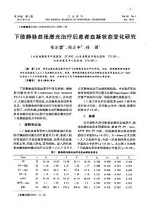 下肢静脉曲张激光治疗后患者血凝状态变化研究