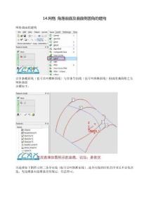 [Cimatron CAD基礎及造型] 14.網格 角落曲面及曲面倒圓角的建構