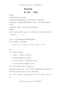 七年级数学代数式试题